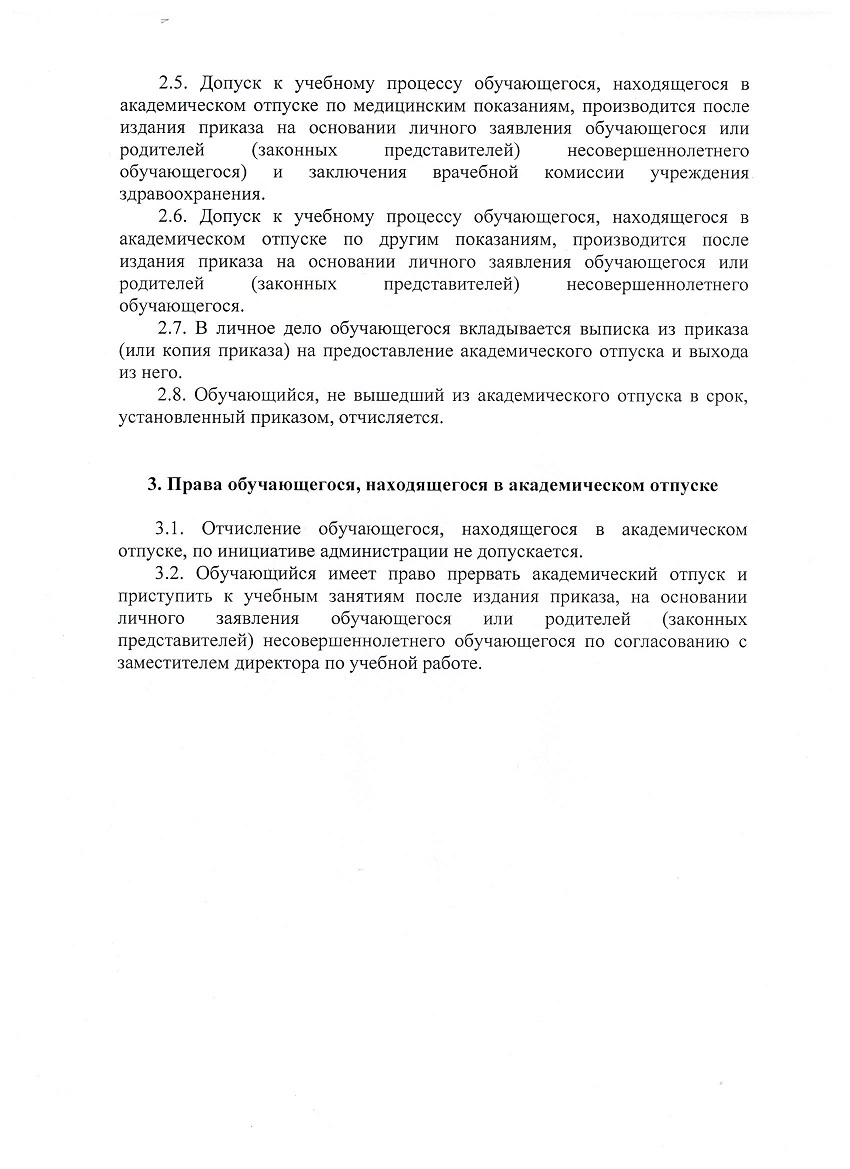 Приказ о предоставлении академического отпуска студенту образец